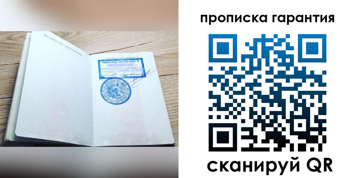 временная регистрация гарантия в Владивостоке