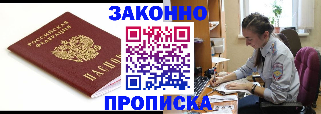 временная прописка в Владивостоке