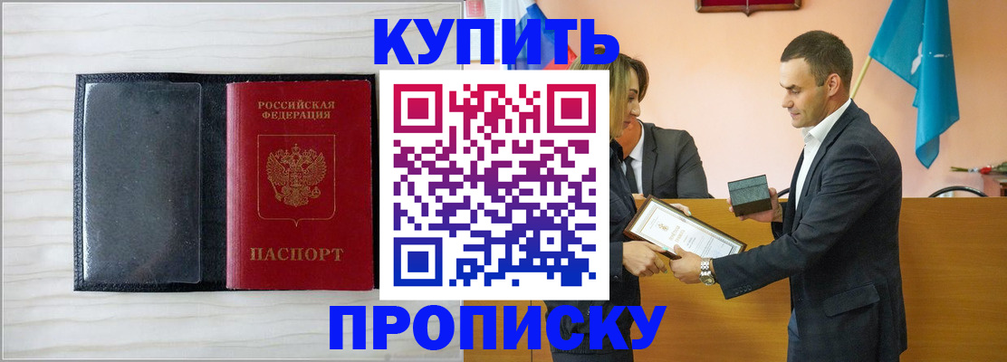 прописка для кредита в Владивостоке