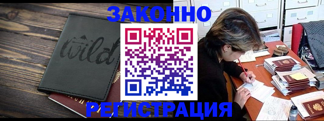 временная регистрация недорого в Владивостоке